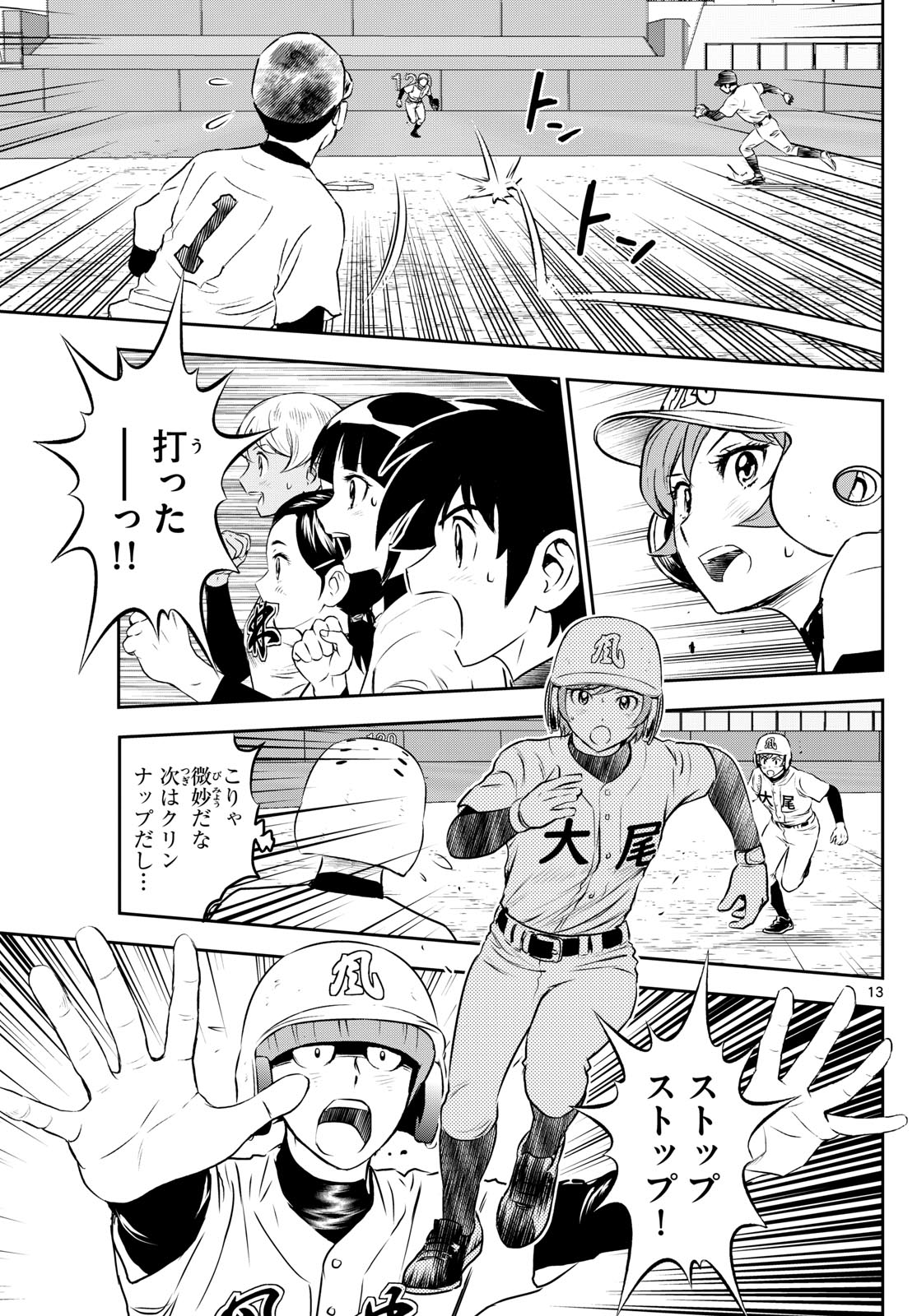 Major 2nd Chapter 287 13ページ