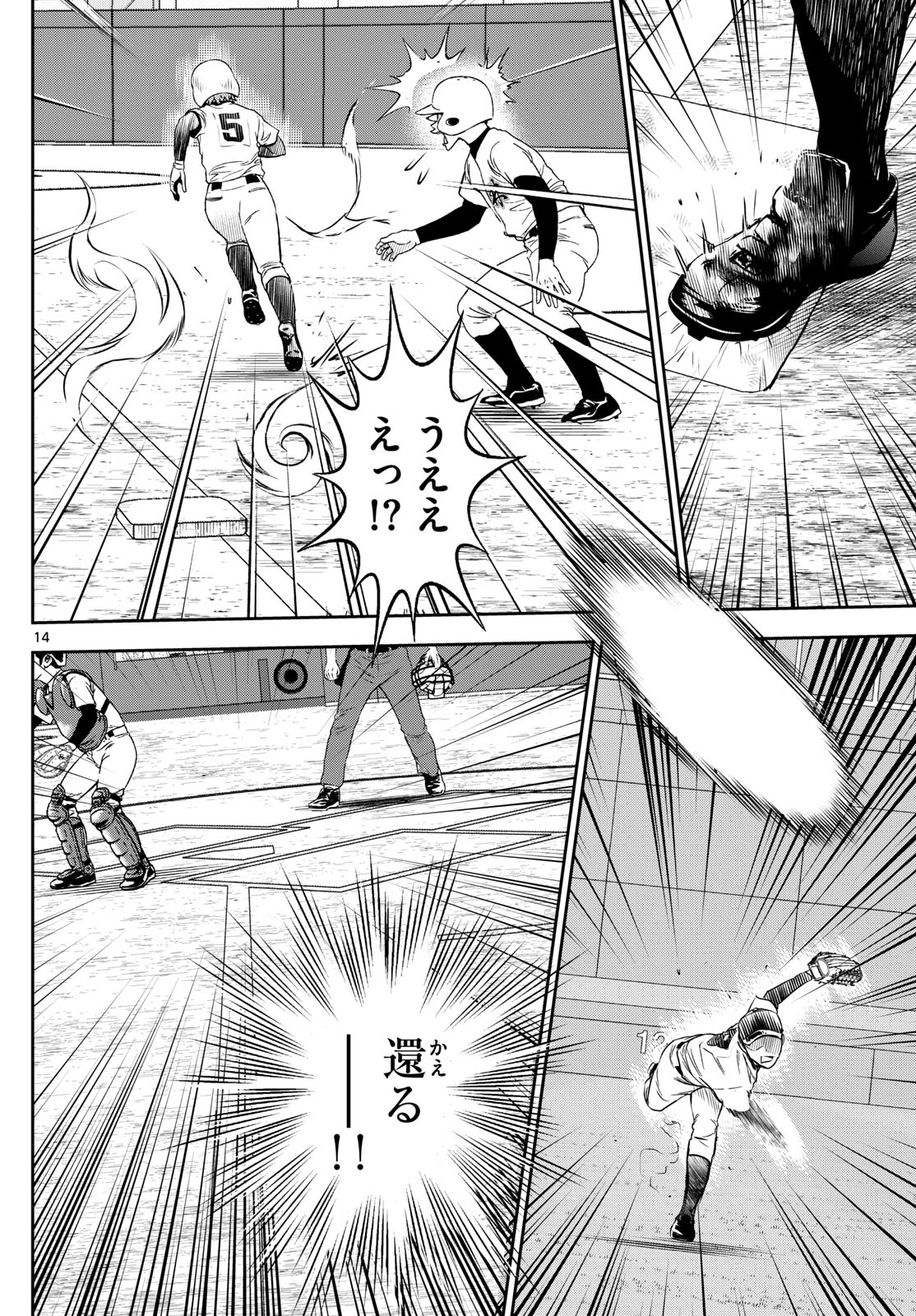 Major 2nd Chapter 287 14ページ