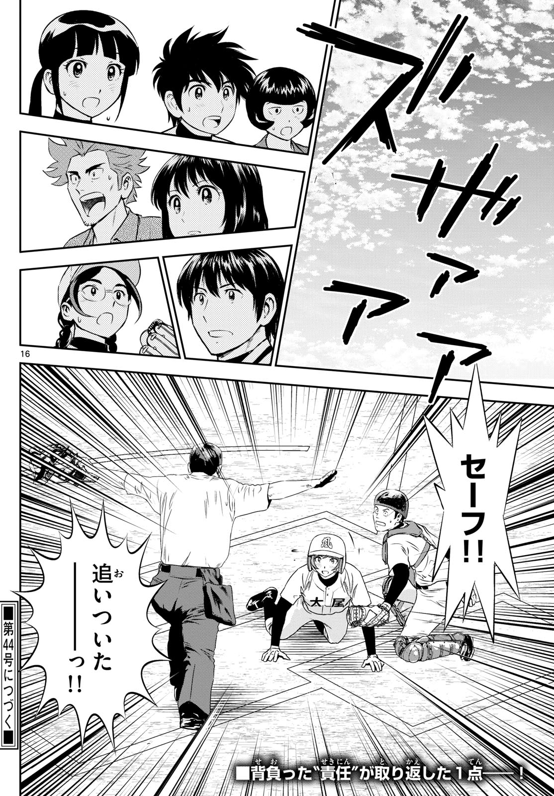 Major 2nd Chapter 287 16ページ