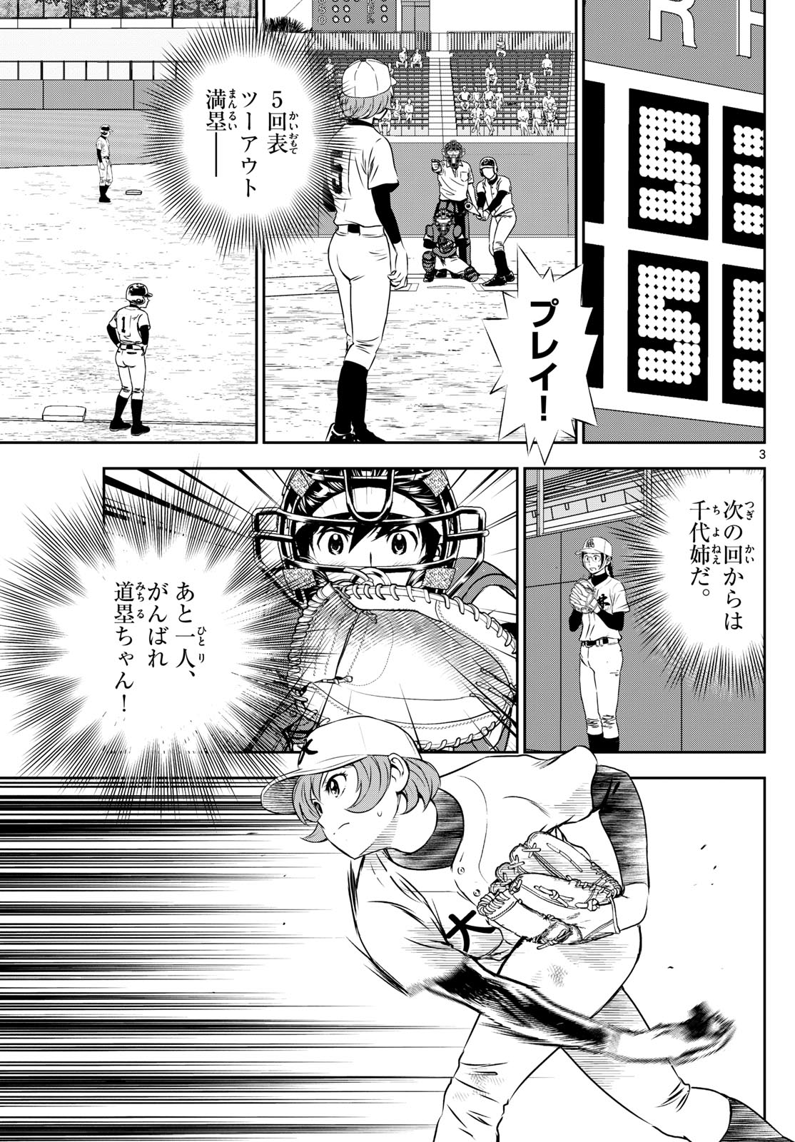 Major 2nd Chapter 287 3ページ