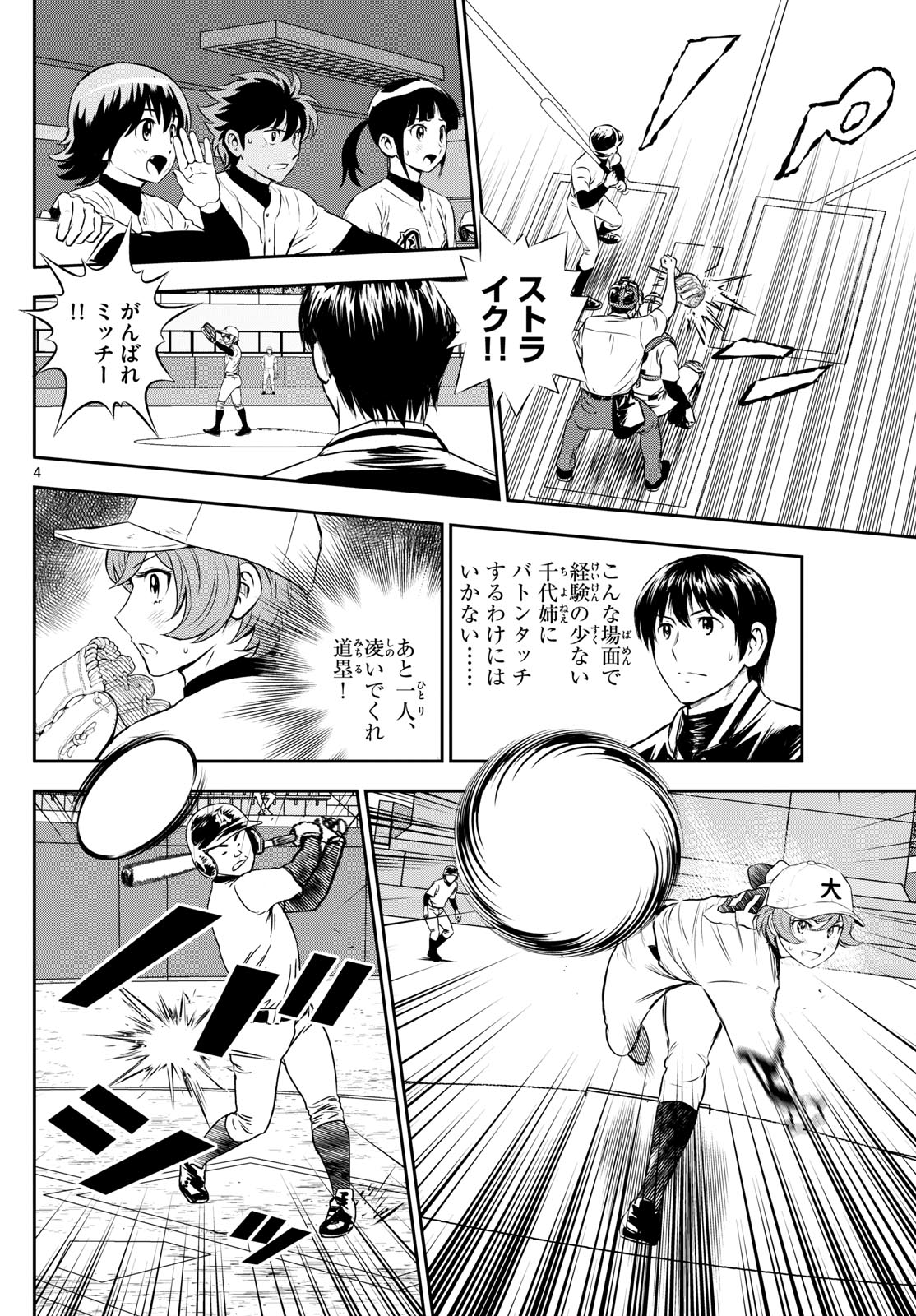 Major 2nd Chapter 287 4ページ
