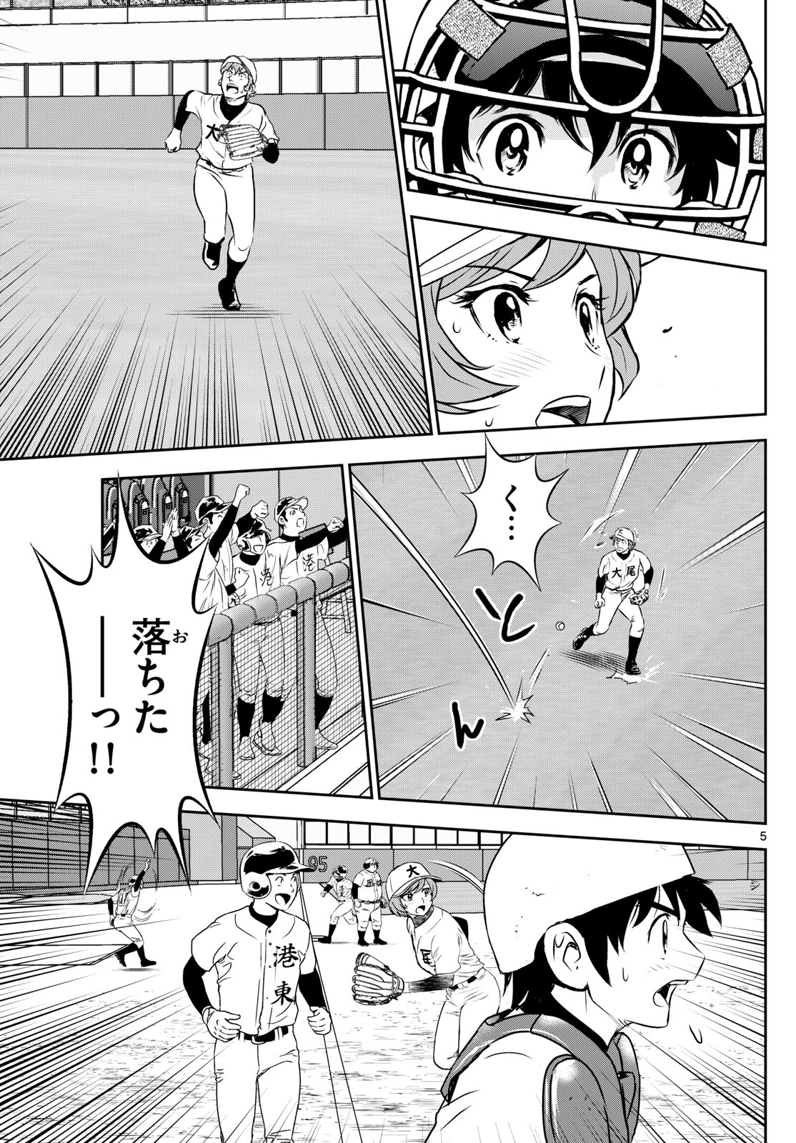 Major 2nd Chapter 287 5ページ