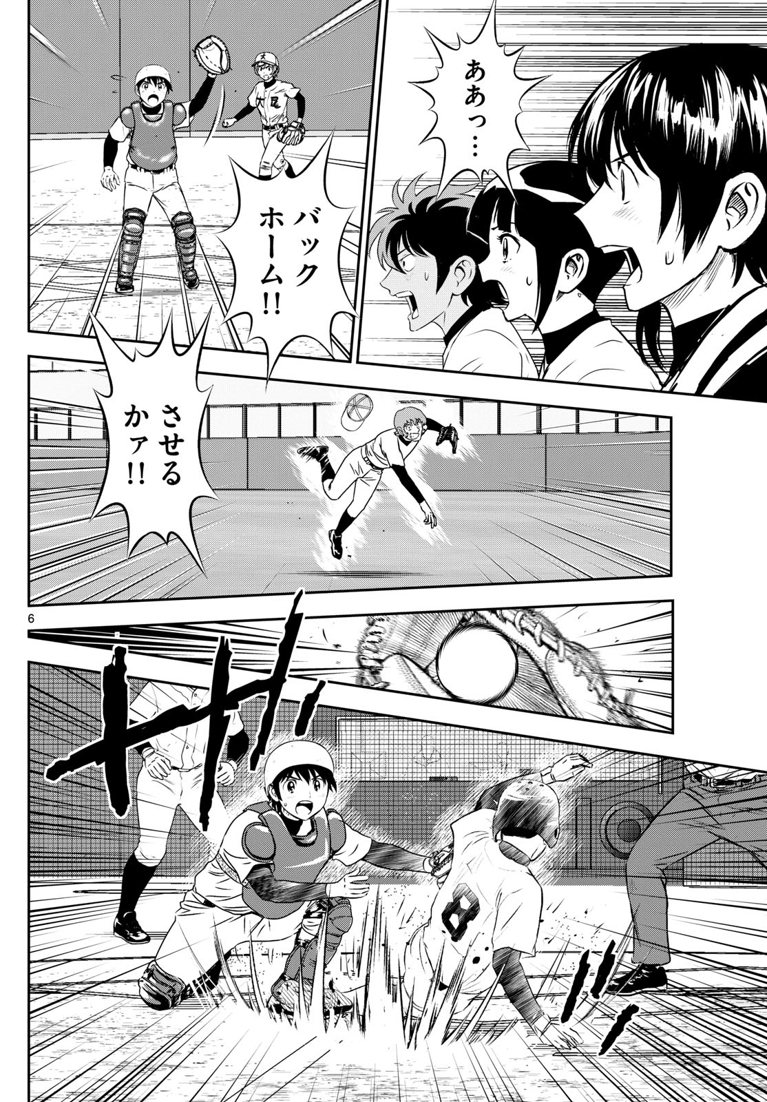 Major 2nd Chapter 287 6ページ