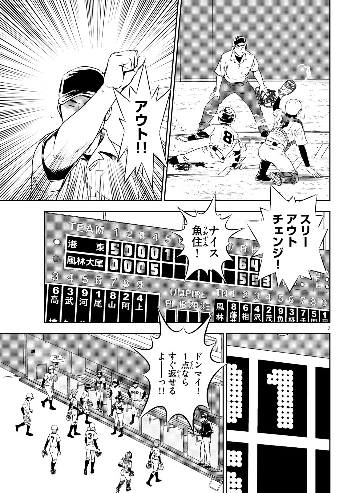 Major 2nd Chapter 287 7ページ