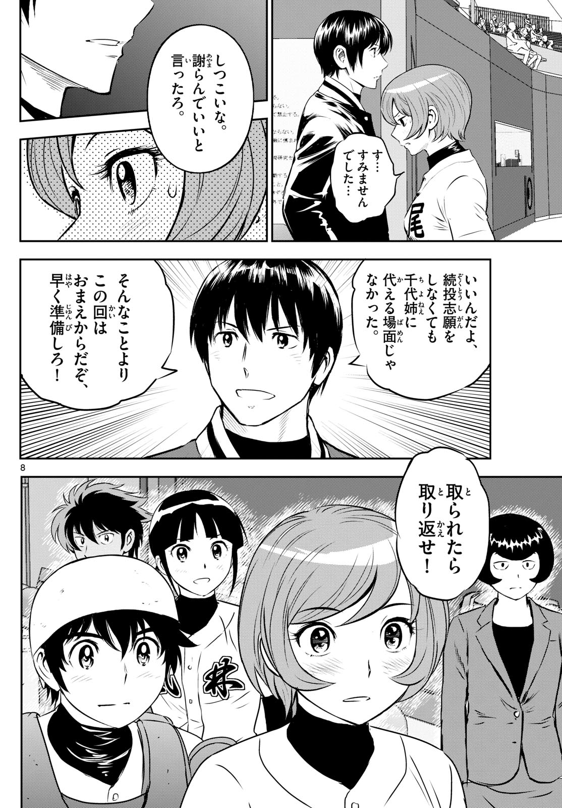 Major 2nd Chapter 287 8ページ