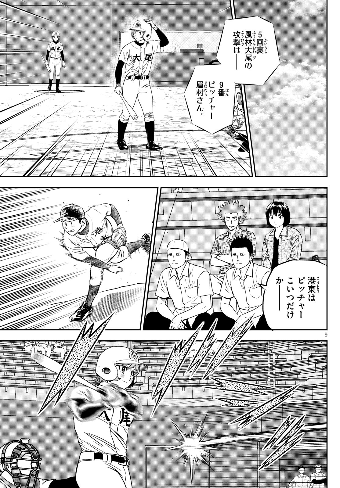 Major 2nd Chapter 287 9ページ