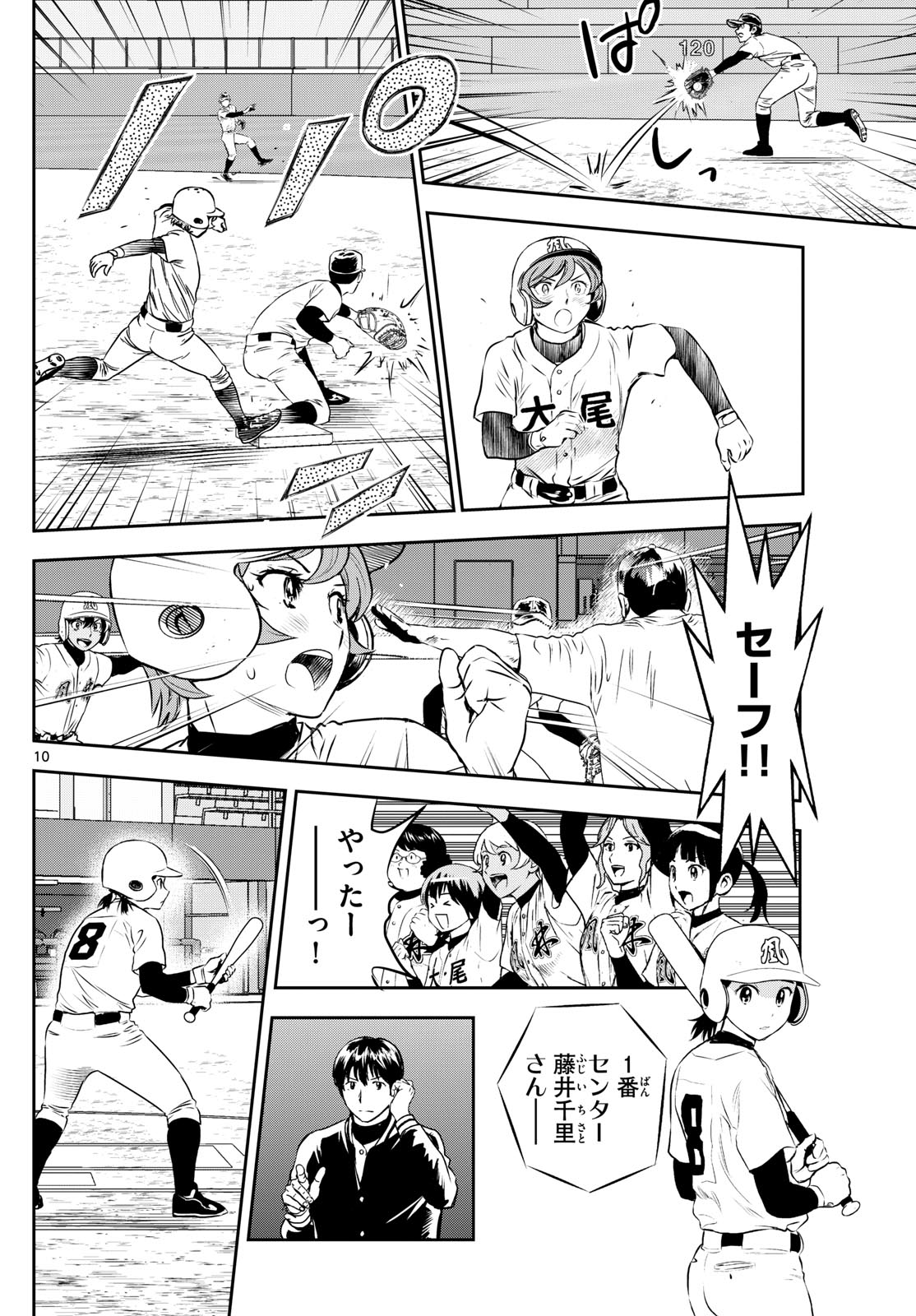 Major 2nd Chapter 287 10ページ