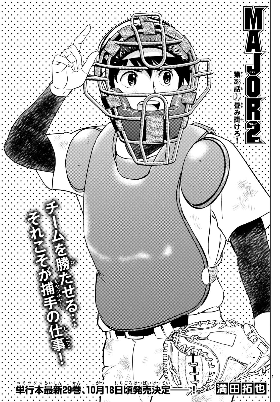 Major 2nd Chapter 288 1ページ