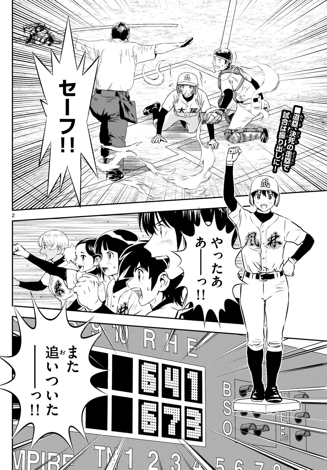 Major 2nd Chapter 288 2ページ