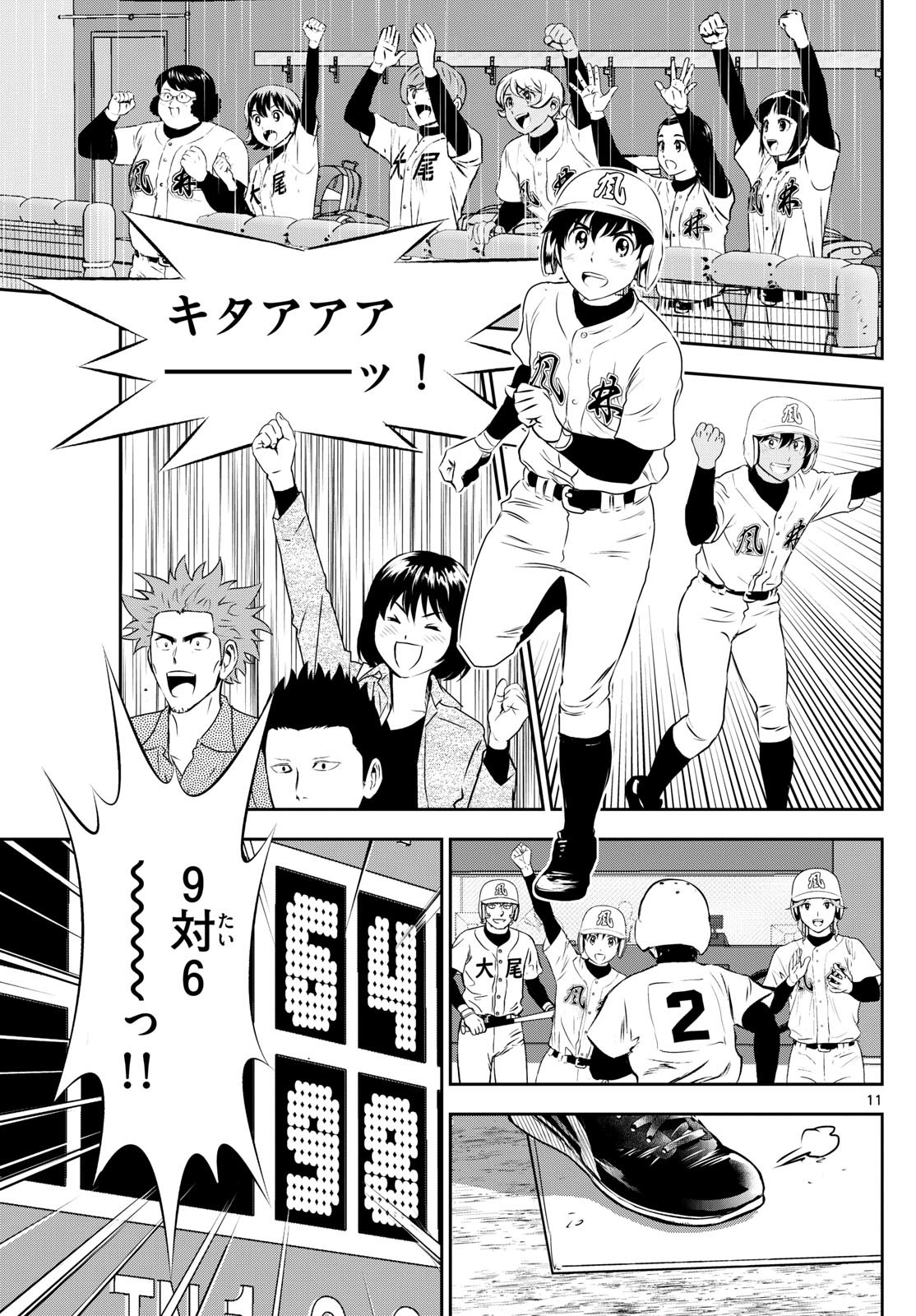 Major 2nd Chapter 288 11ページ