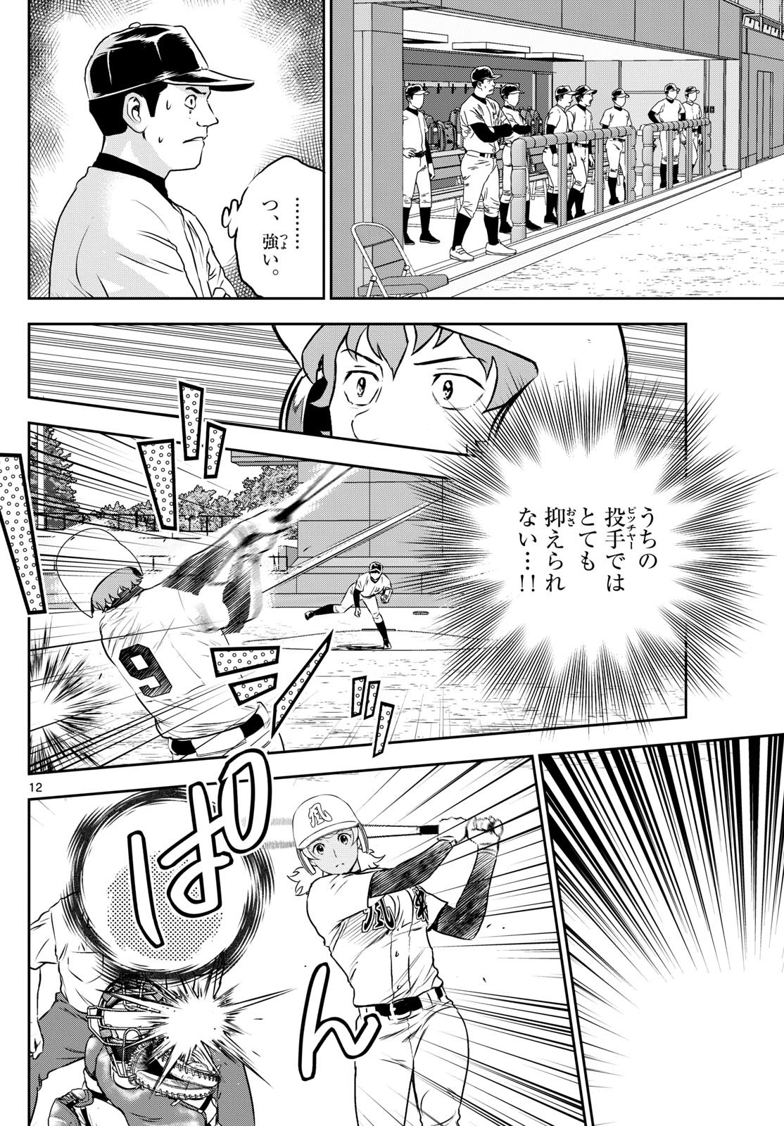 Major 2nd Chapter 288 12ページ