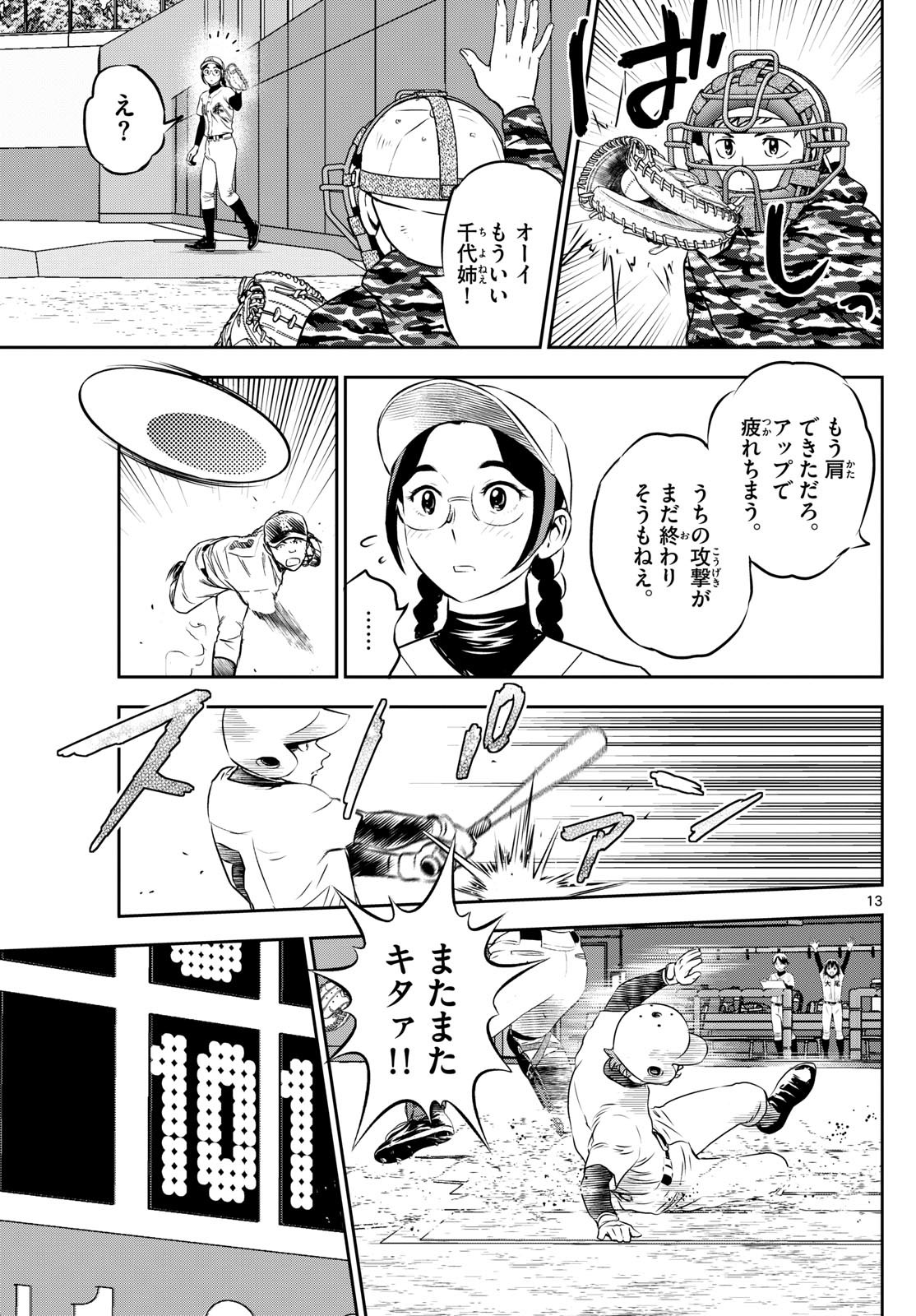 Major 2nd Chapter 288 13ページ