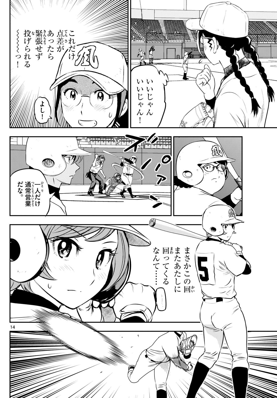 Major 2nd Chapter 288 14ページ