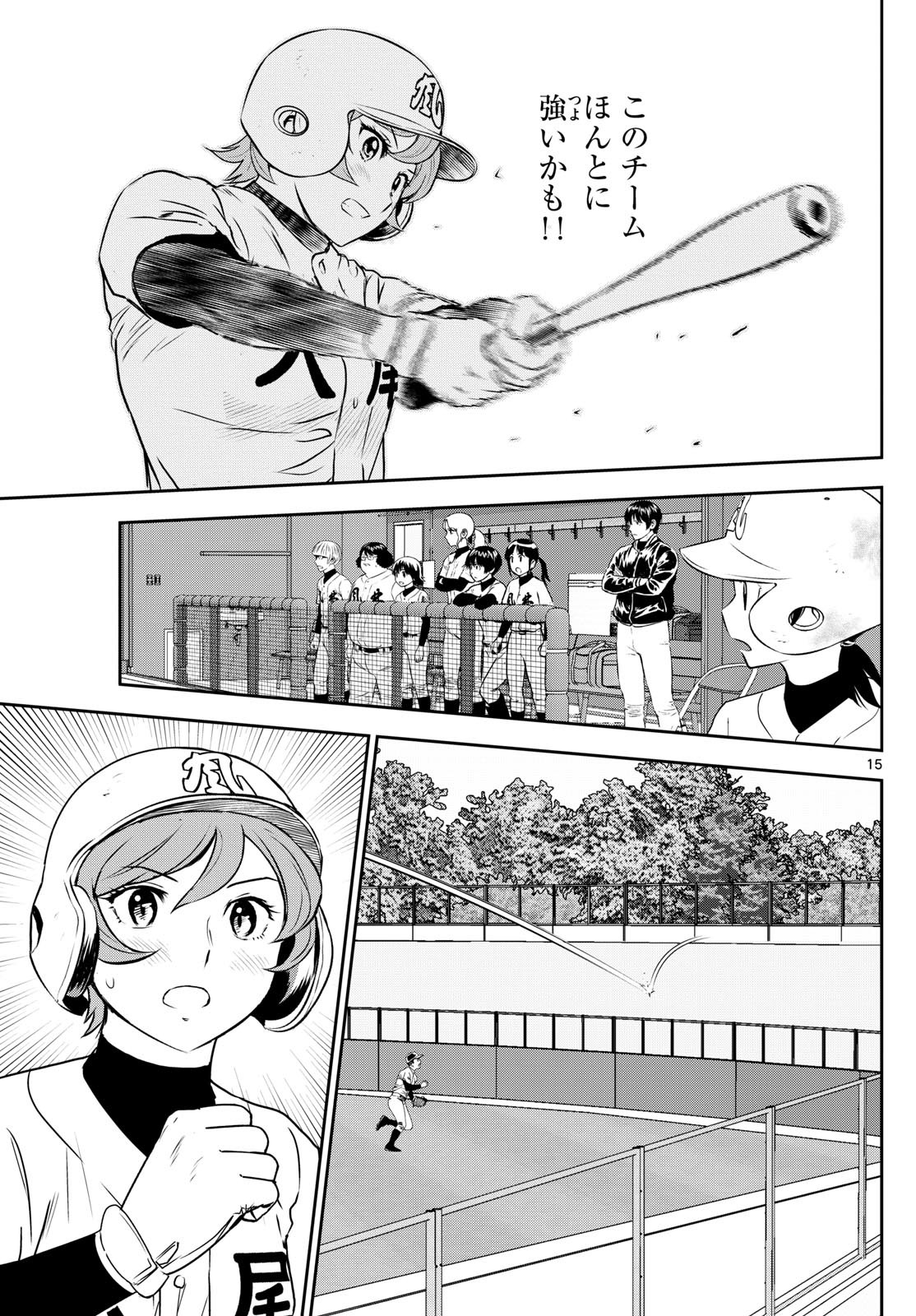 Major 2nd Chapter 288 15ページ