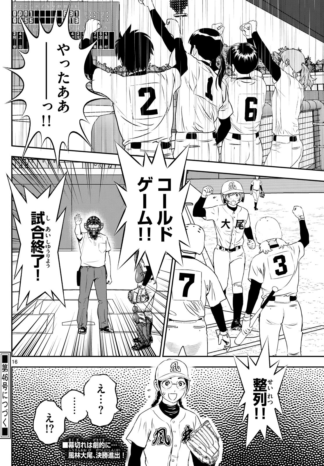 Major 2nd Chapter 288 16ページ