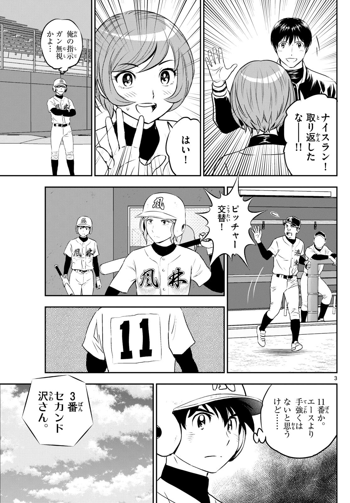 Major 2nd Chapter 288 3ページ