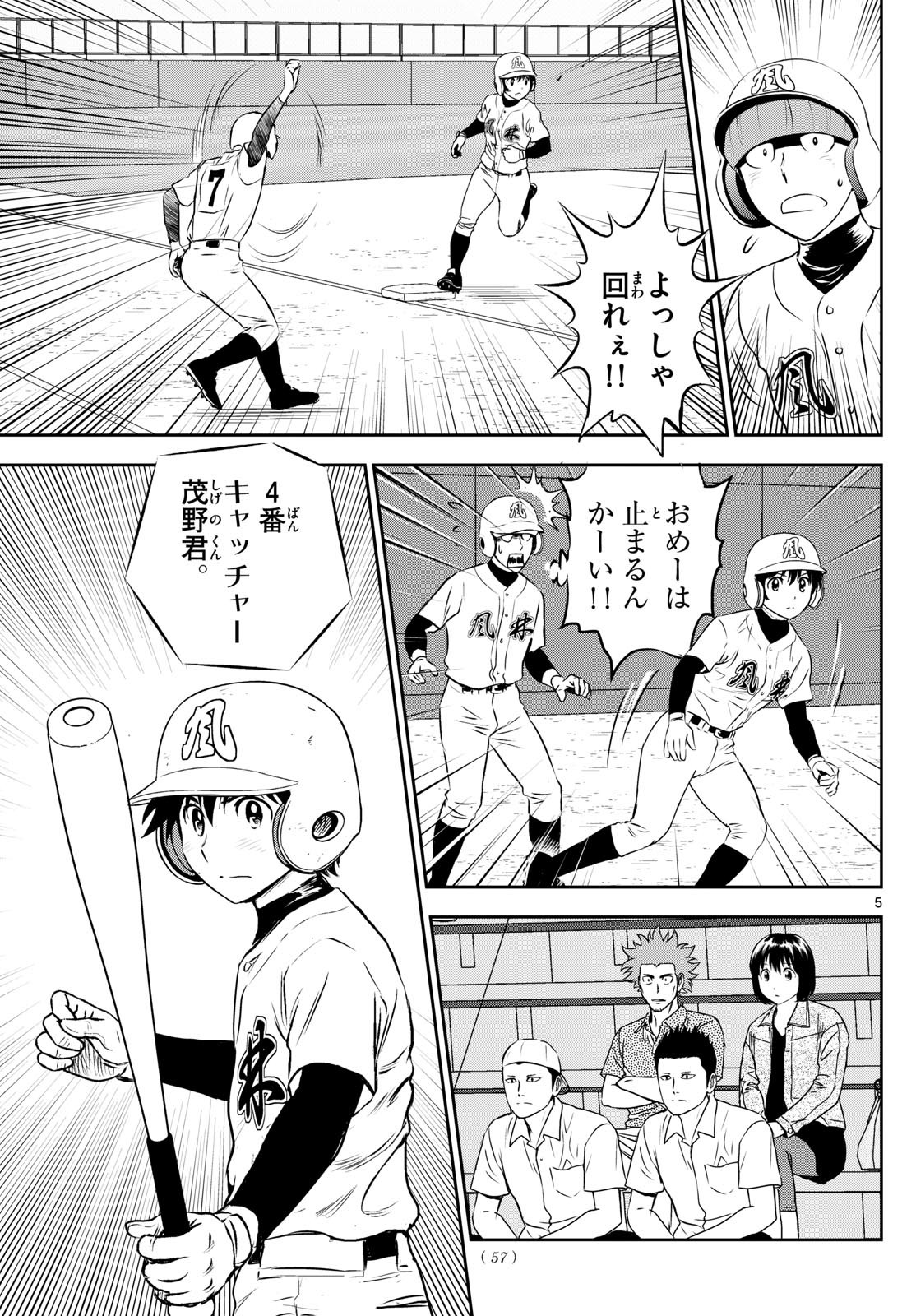 Major 2nd Chapter 288 5ページ