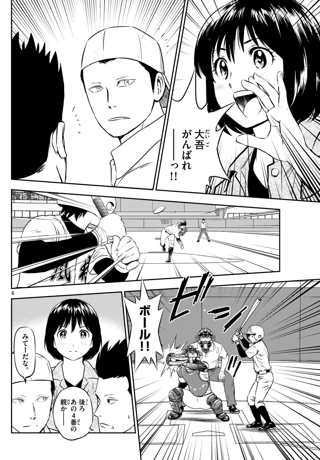 Major 2nd Chapter 288 6ページ