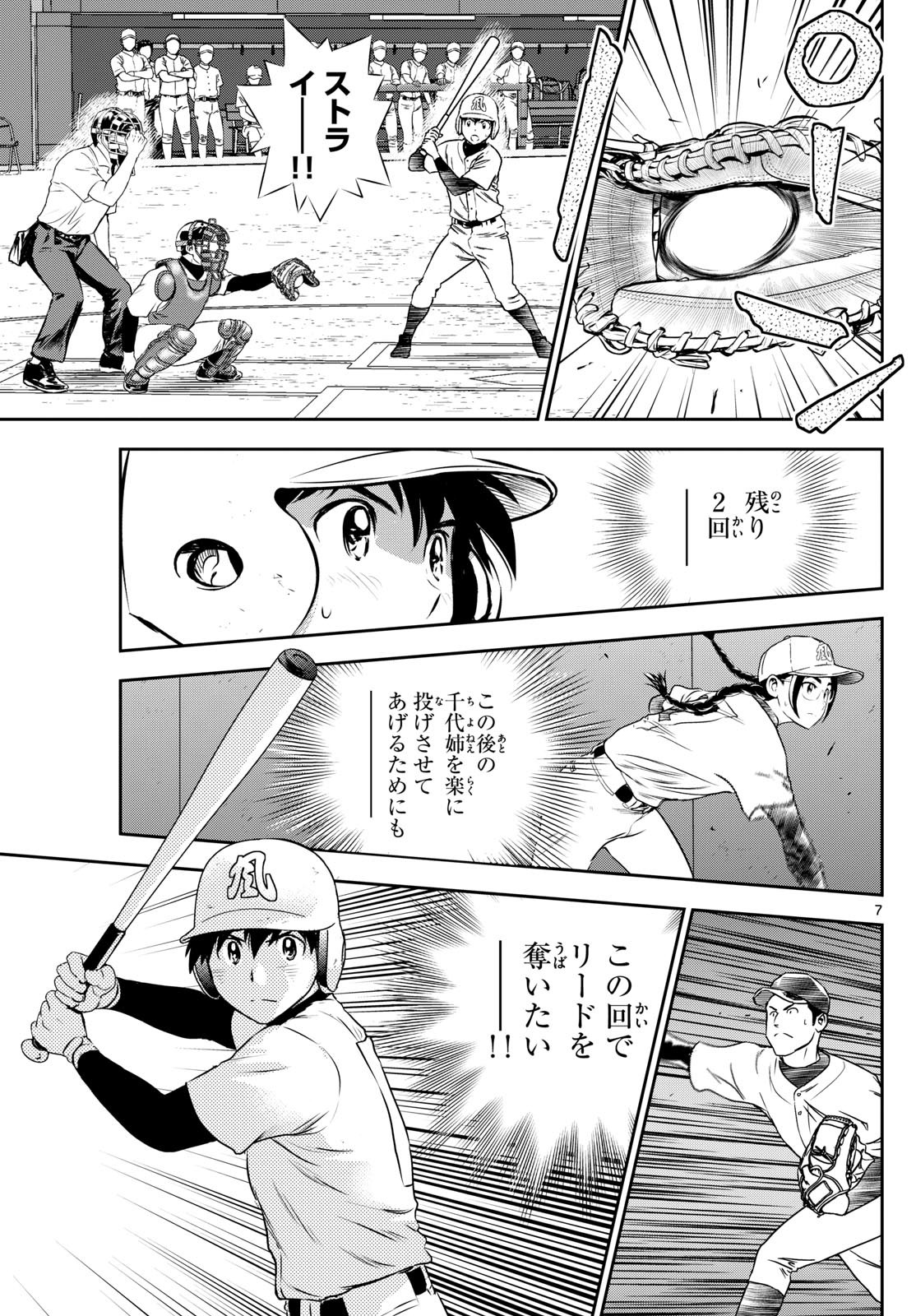 Major 2nd Chapter 288 7ページ