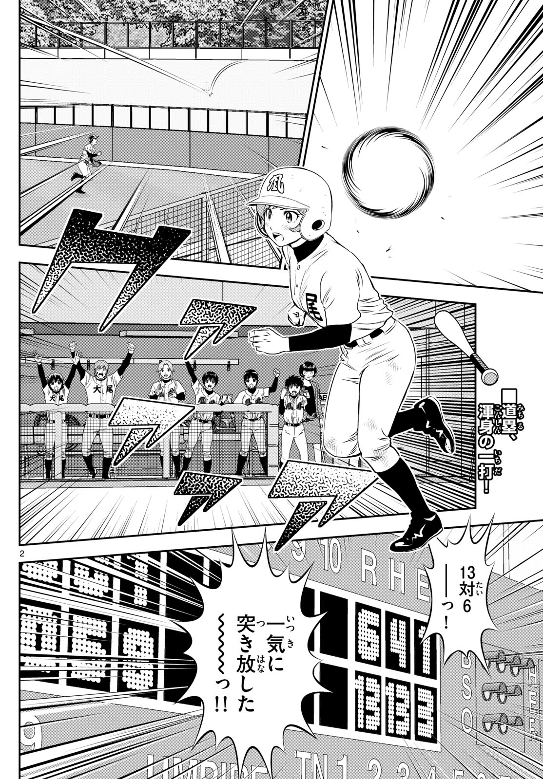 Major 2nd Chapter 289 2ページ