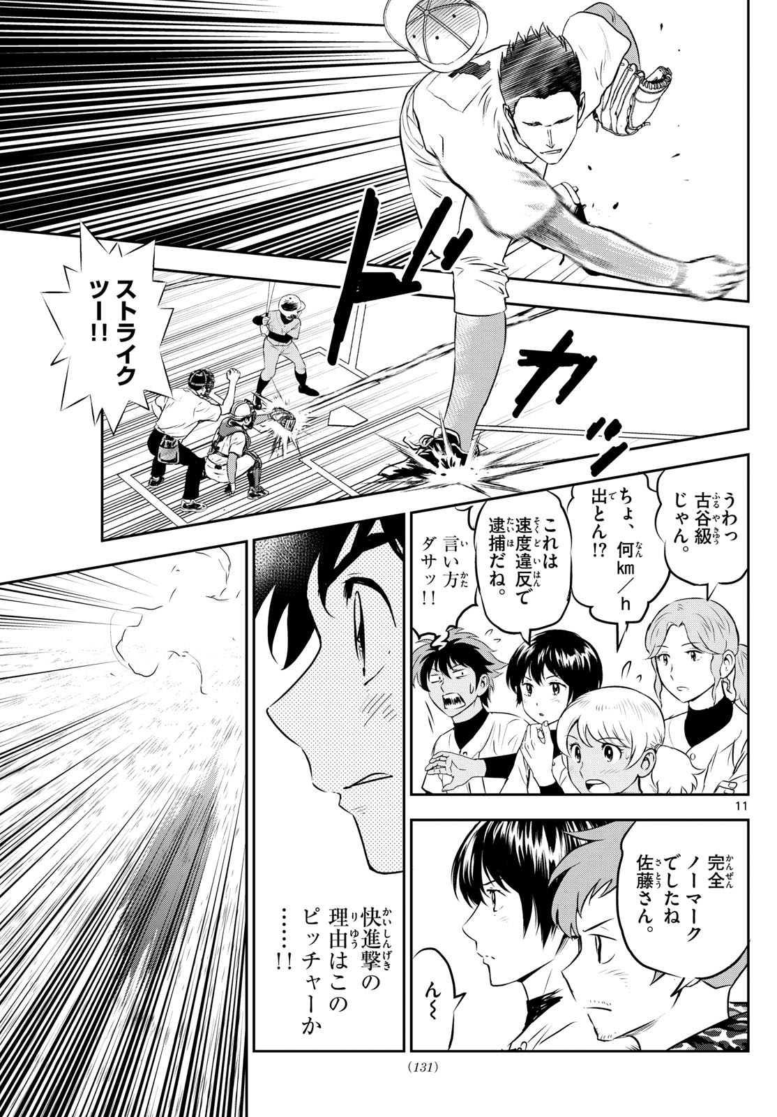Major 2nd Chapter 289 11ページ