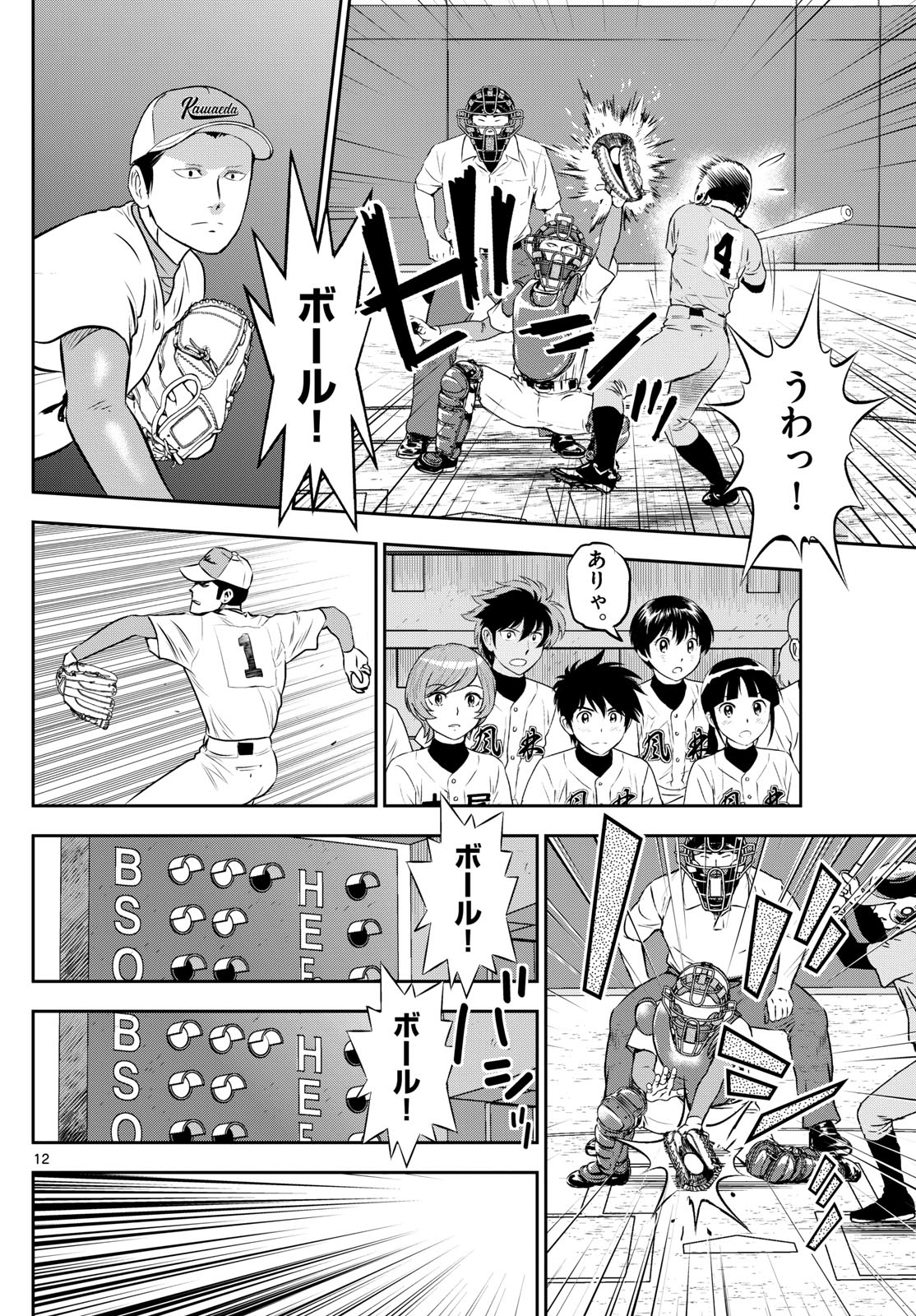 Major 2nd Chapter 289 12ページ