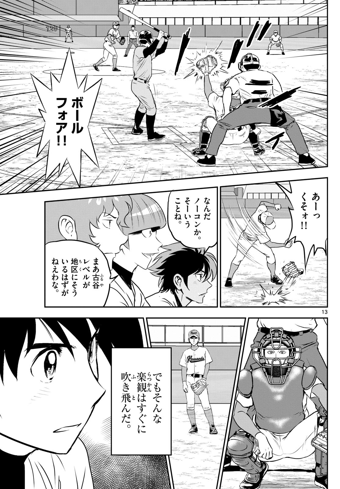Major 2nd Chapter 289 13ページ