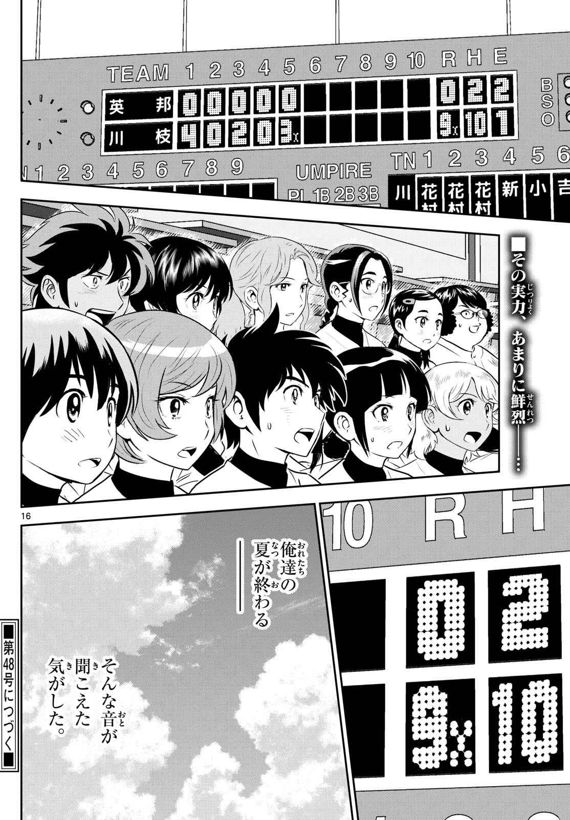 Major 2nd Chapter 289 16ページ
