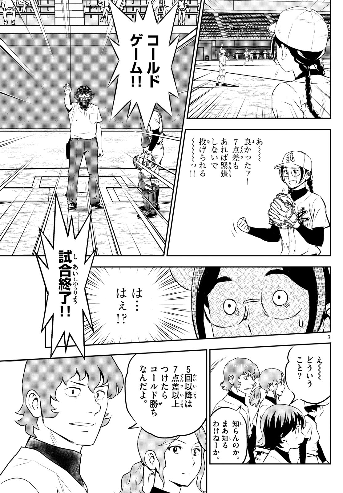 Major 2nd Chapter 289 3ページ