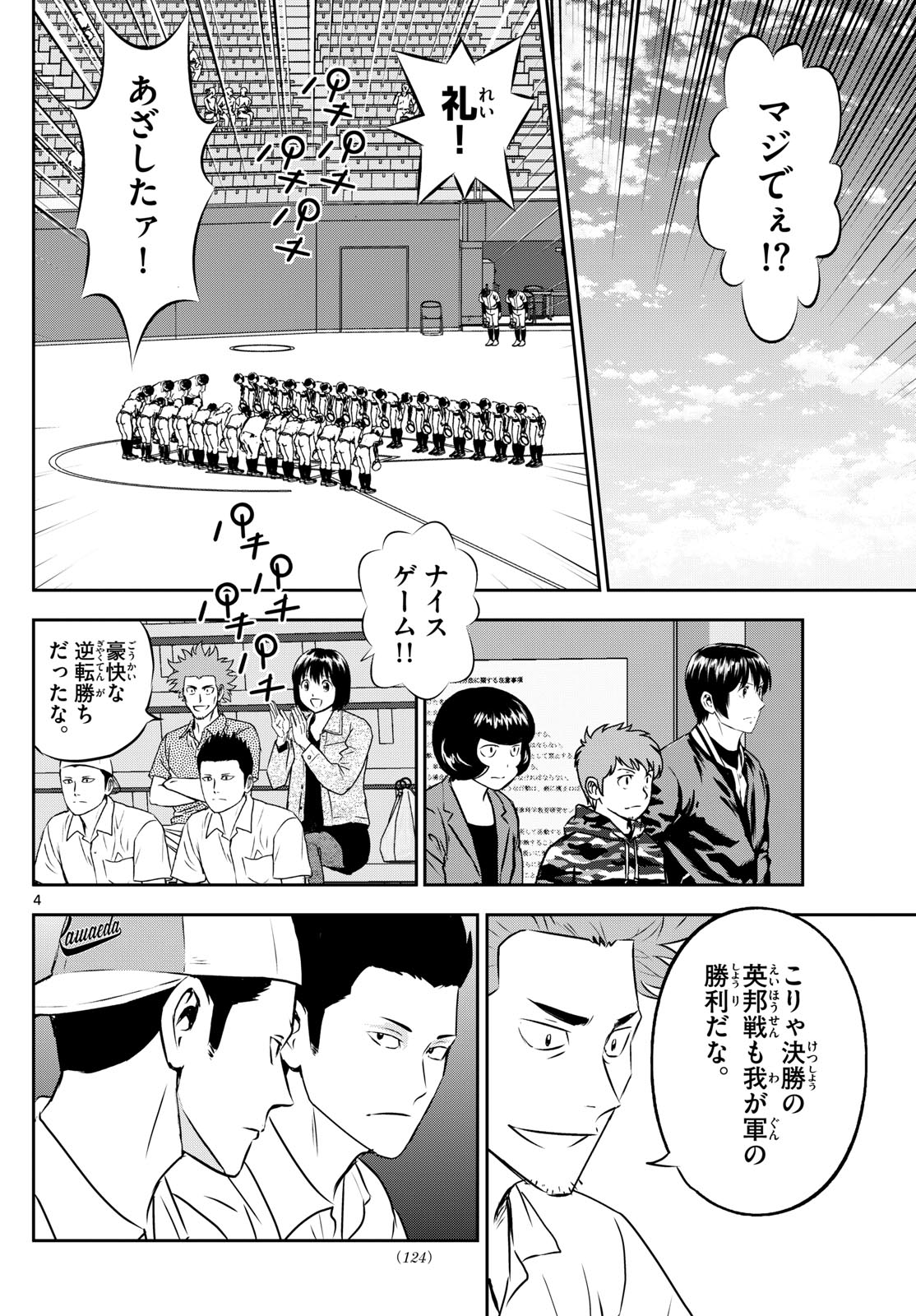 Major 2nd Chapter 289 4ページ