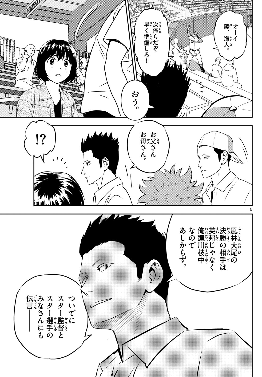 Major 2nd Chapter 289 5ページ