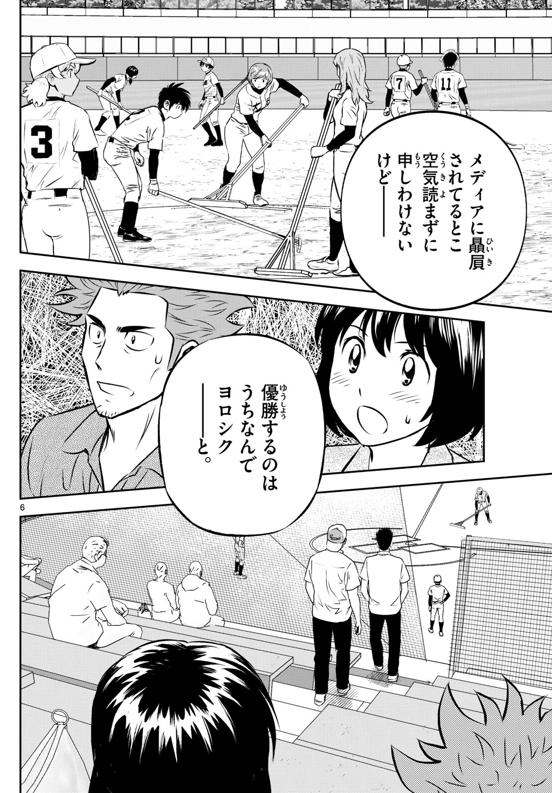 Major 2nd Chapter 289 6ページ