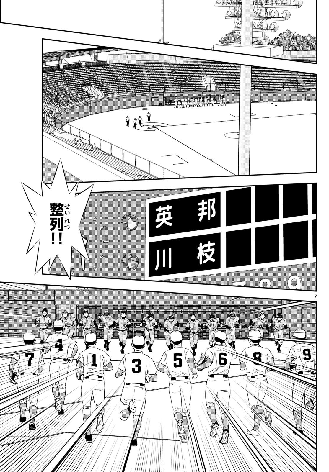 Major 2nd Chapter 289 7ページ