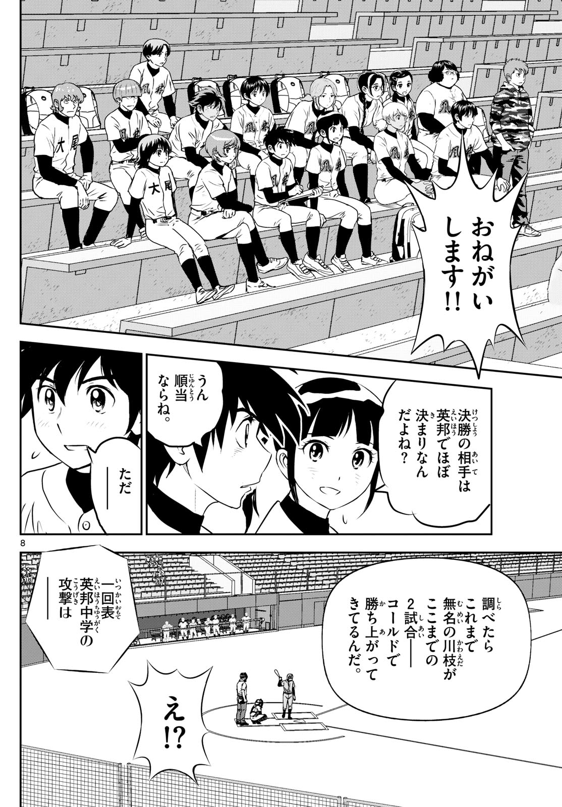 Major 2nd Chapter 289 8ページ