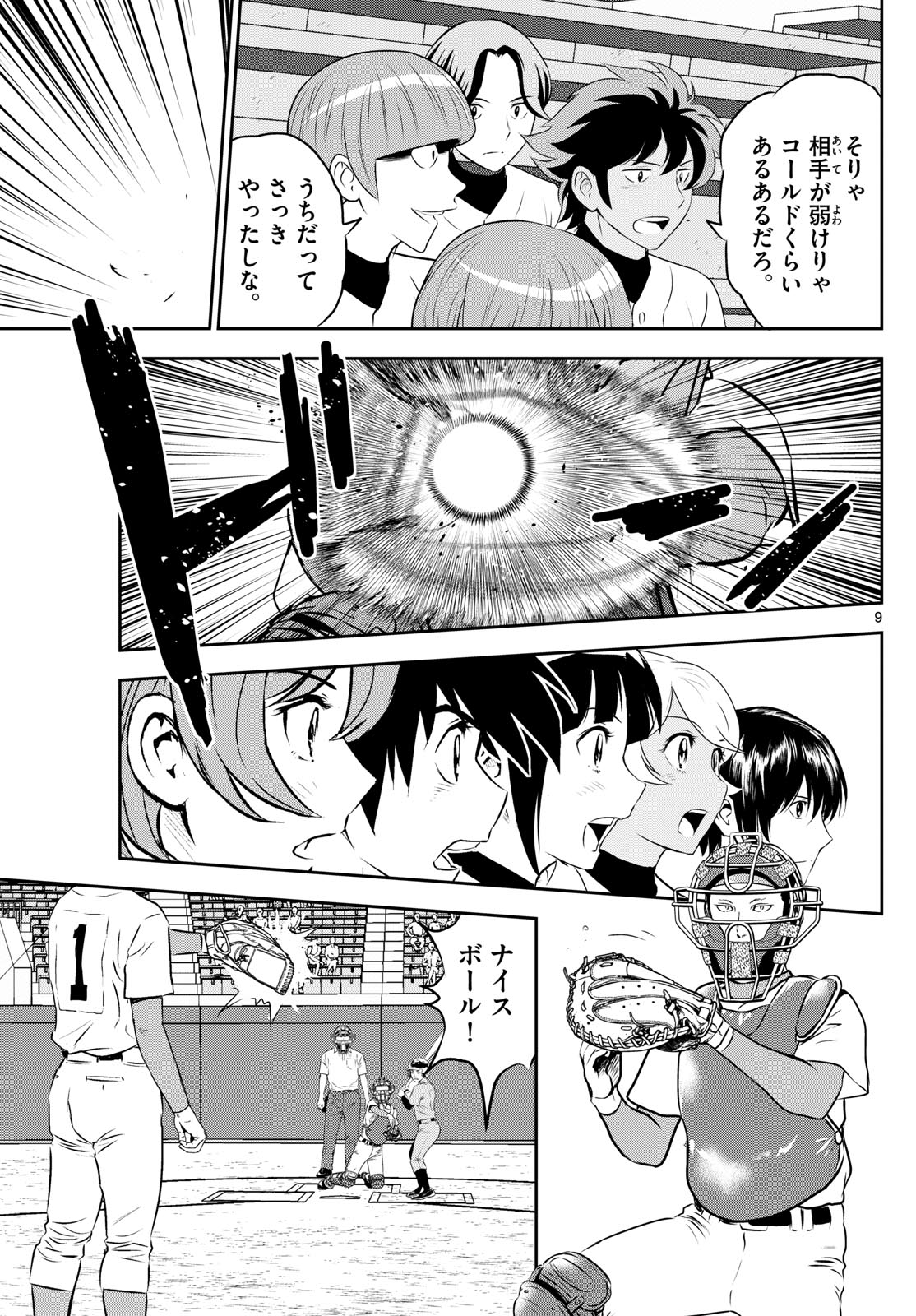Major 2nd Chapter 289 9ページ
