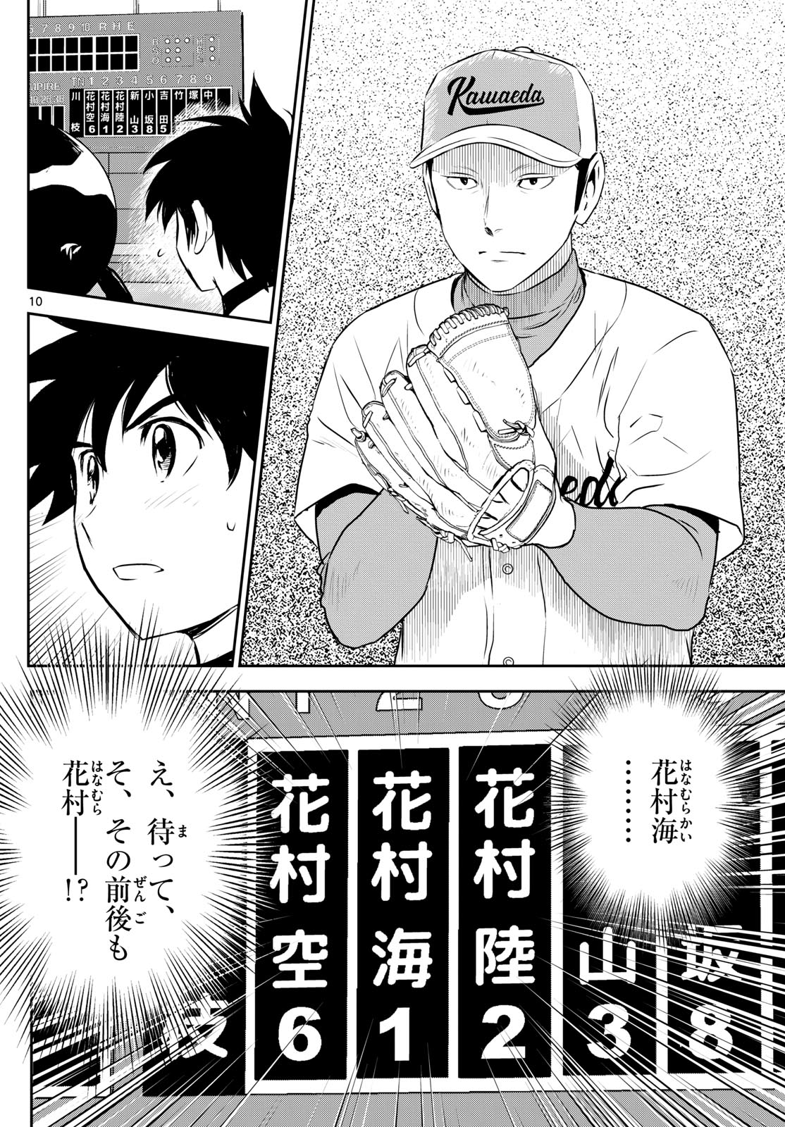 Major 2nd Chapter 289 10ページ