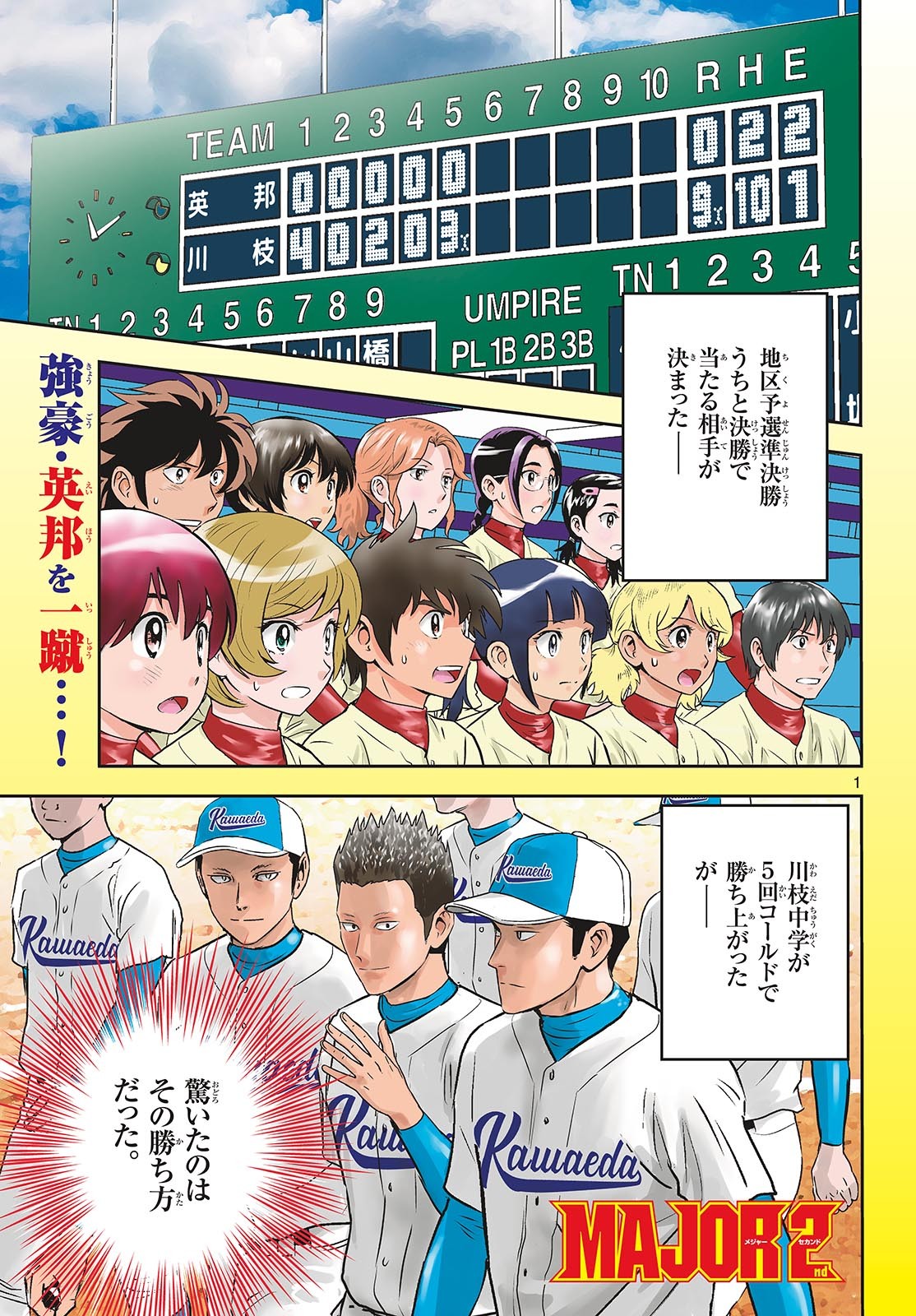 Major 2nd Chapter 290 1ページ