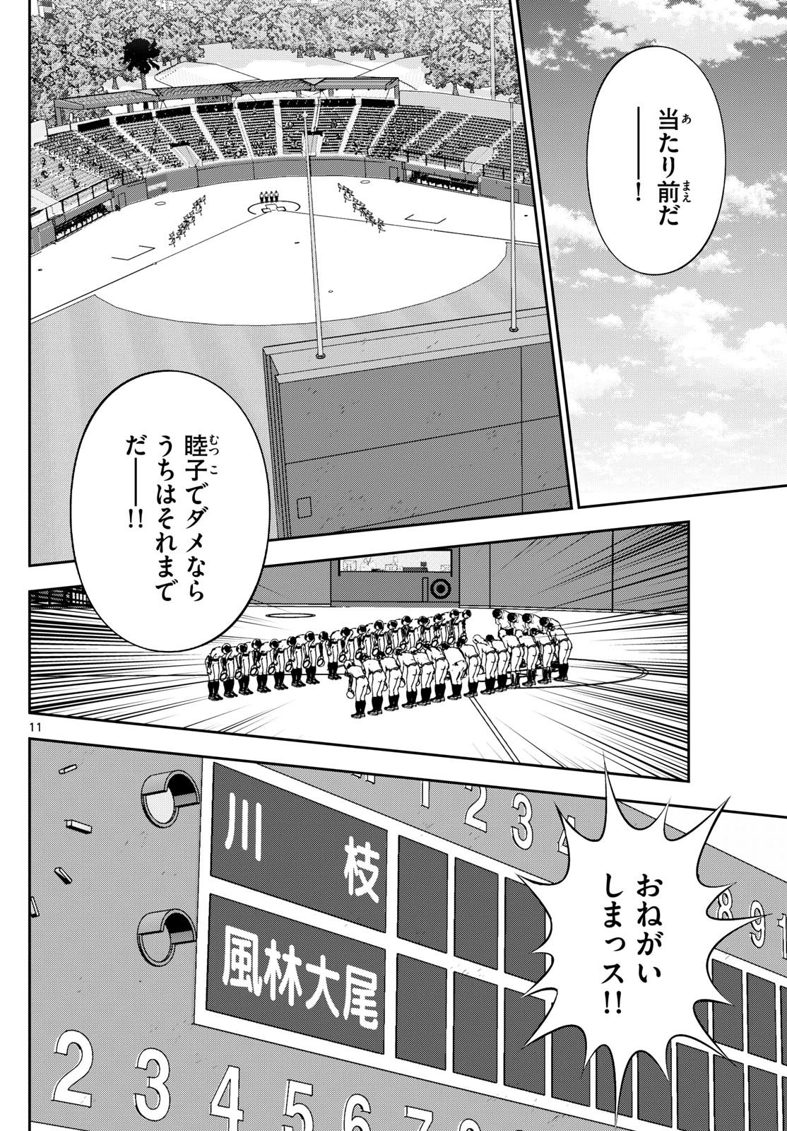 Major 2nd Chapter 290 11ページ