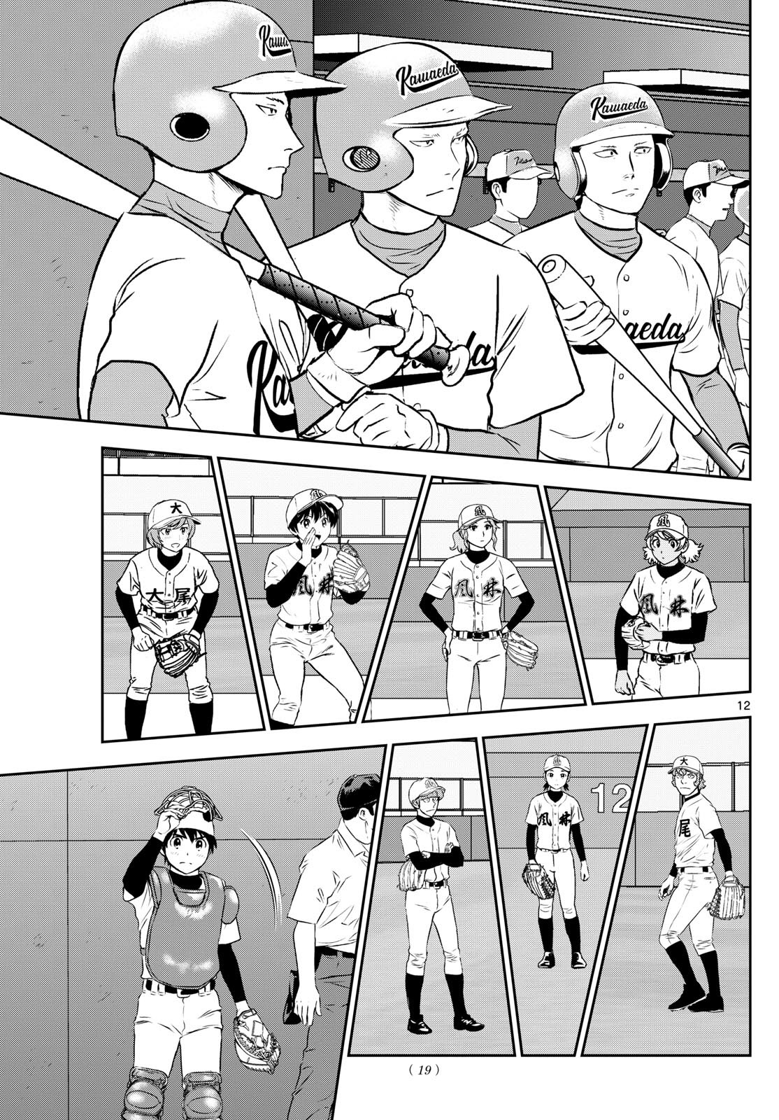 Major 2nd Chapter 290 12ページ