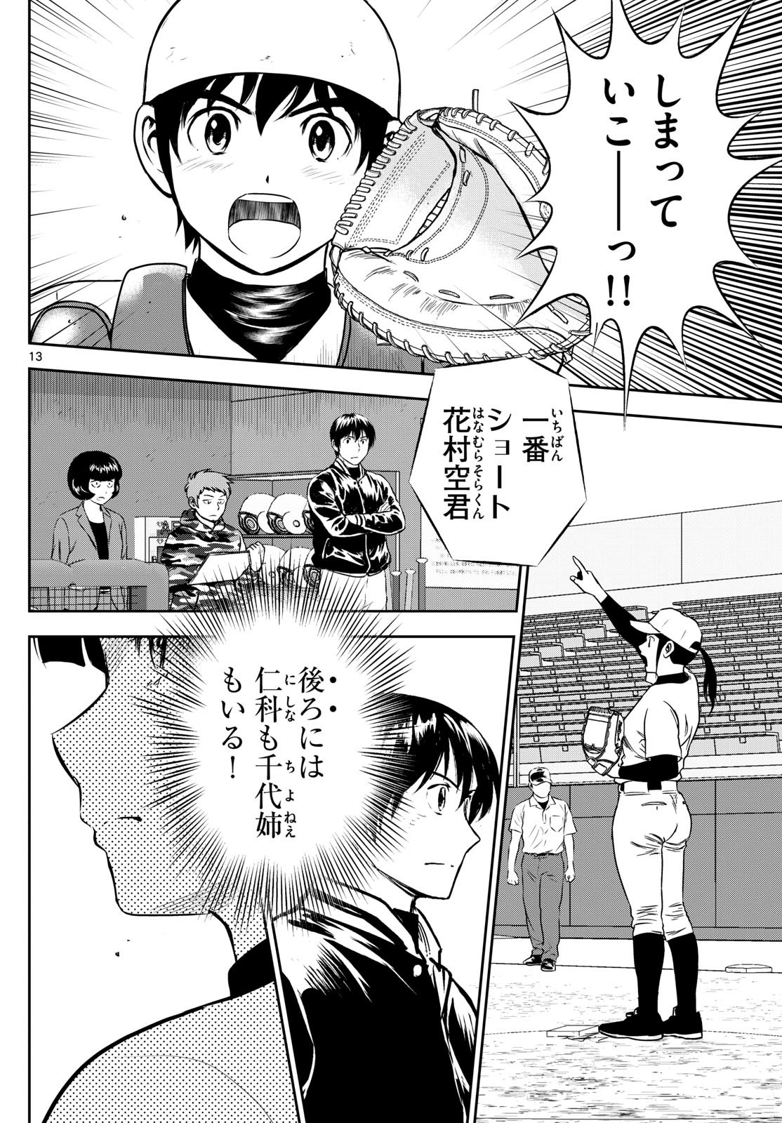 Major 2nd Chapter 290 13ページ