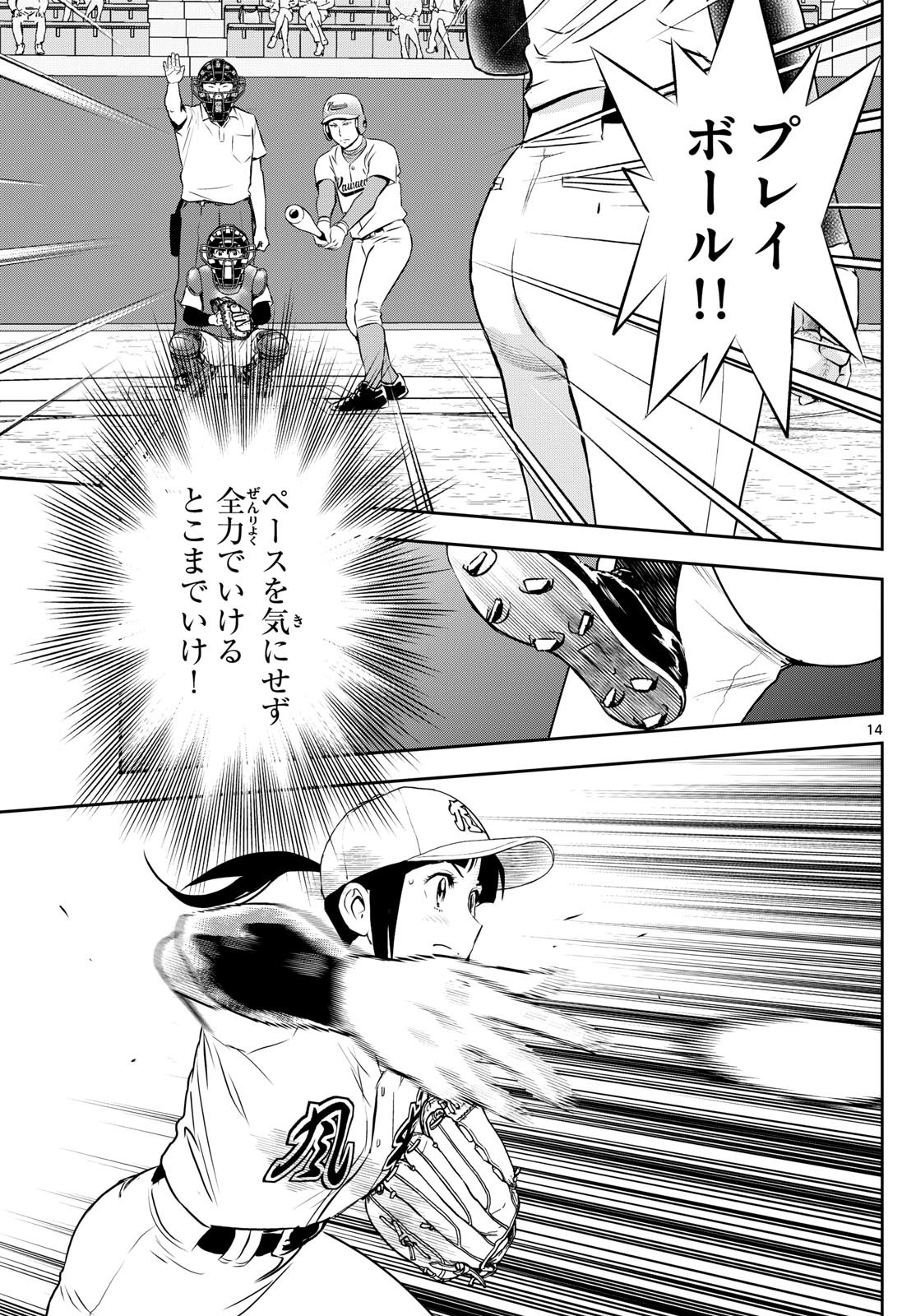 Major 2nd Chapter 290 14ページ