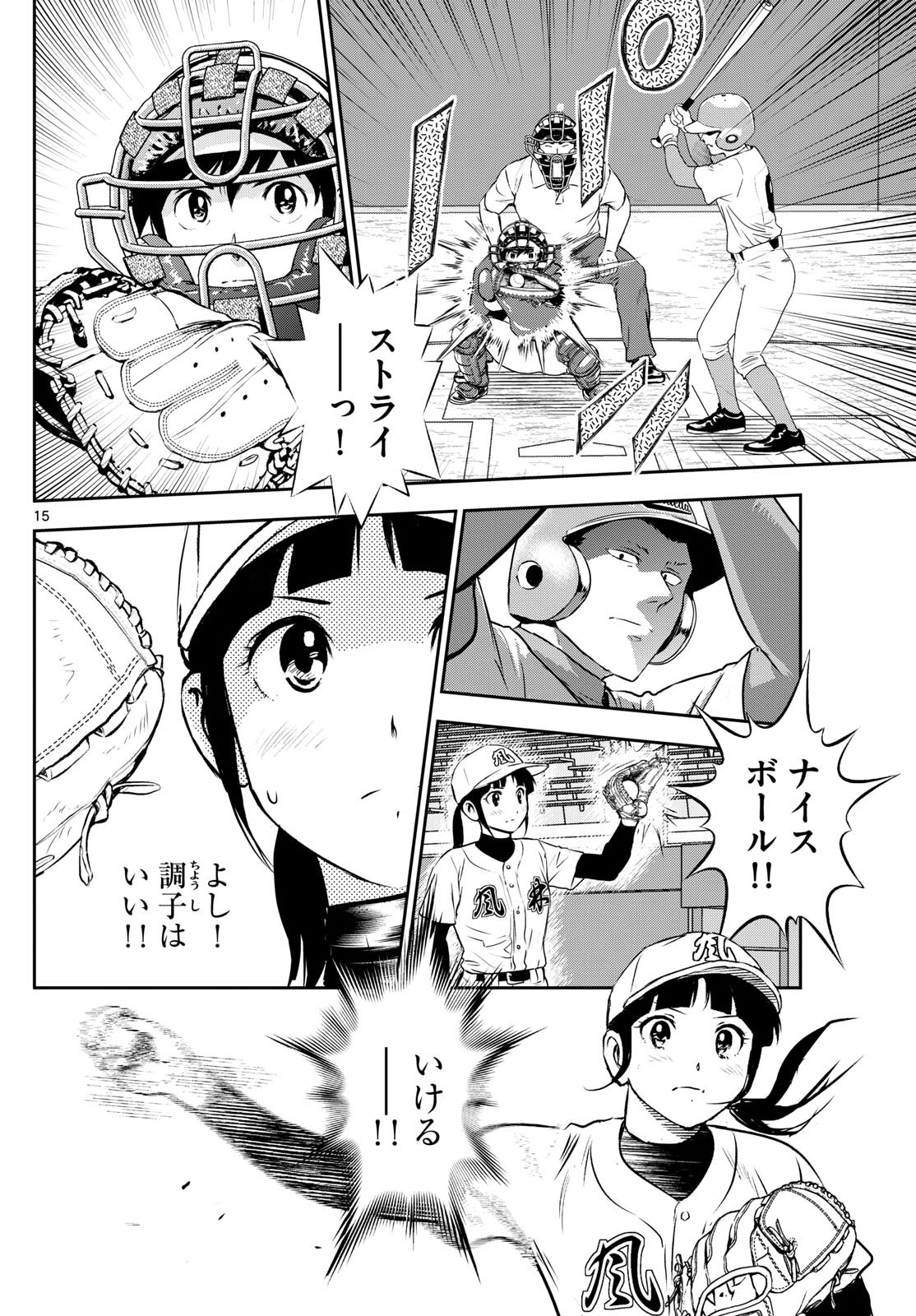 Major 2nd Chapter 290 15ページ