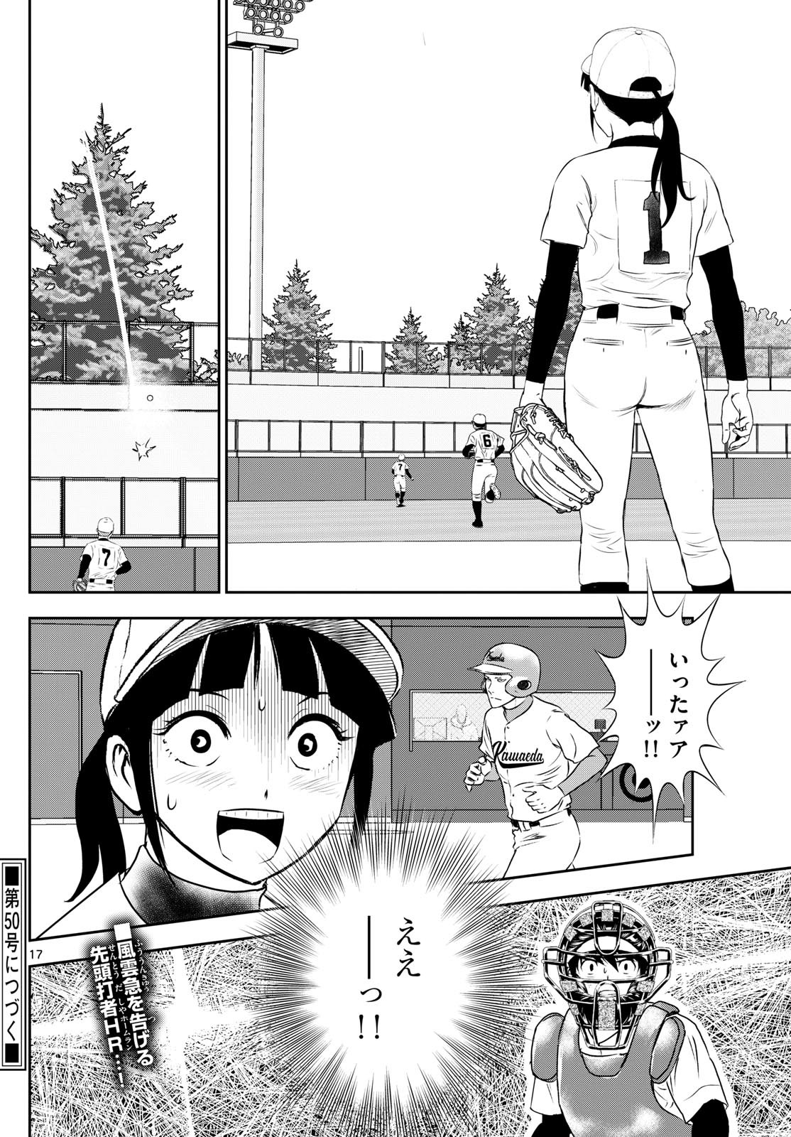 Major 2nd Chapter 290 17ページ