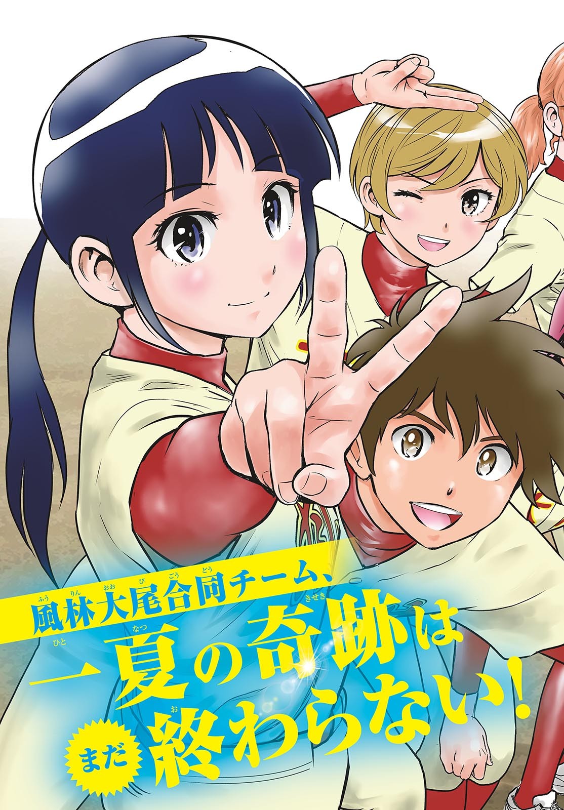 Major 2nd Chapter 290 3ページ