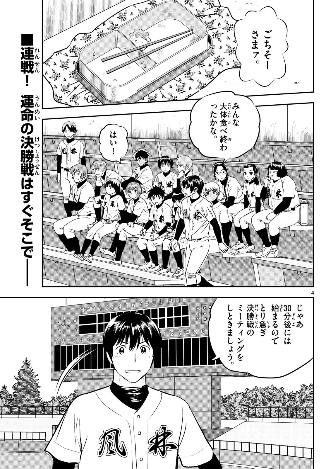 Major 2nd Chapter 290 4ページ