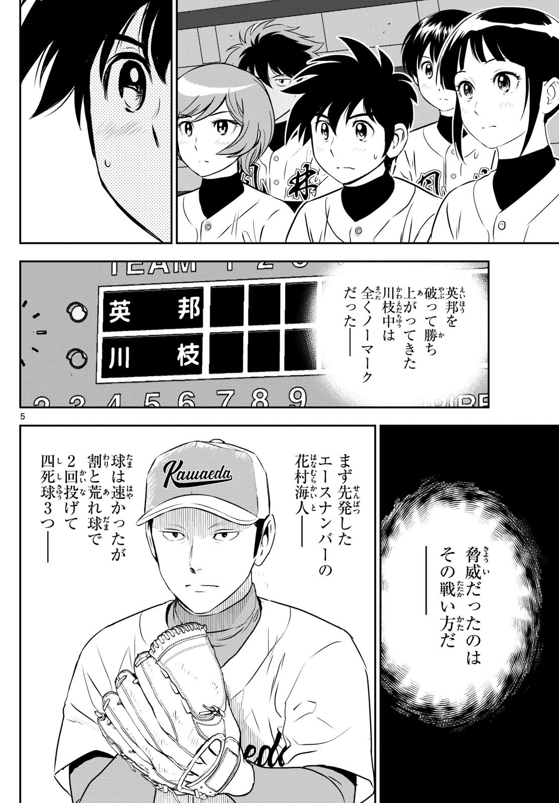 Major 2nd Chapter 290 5ページ