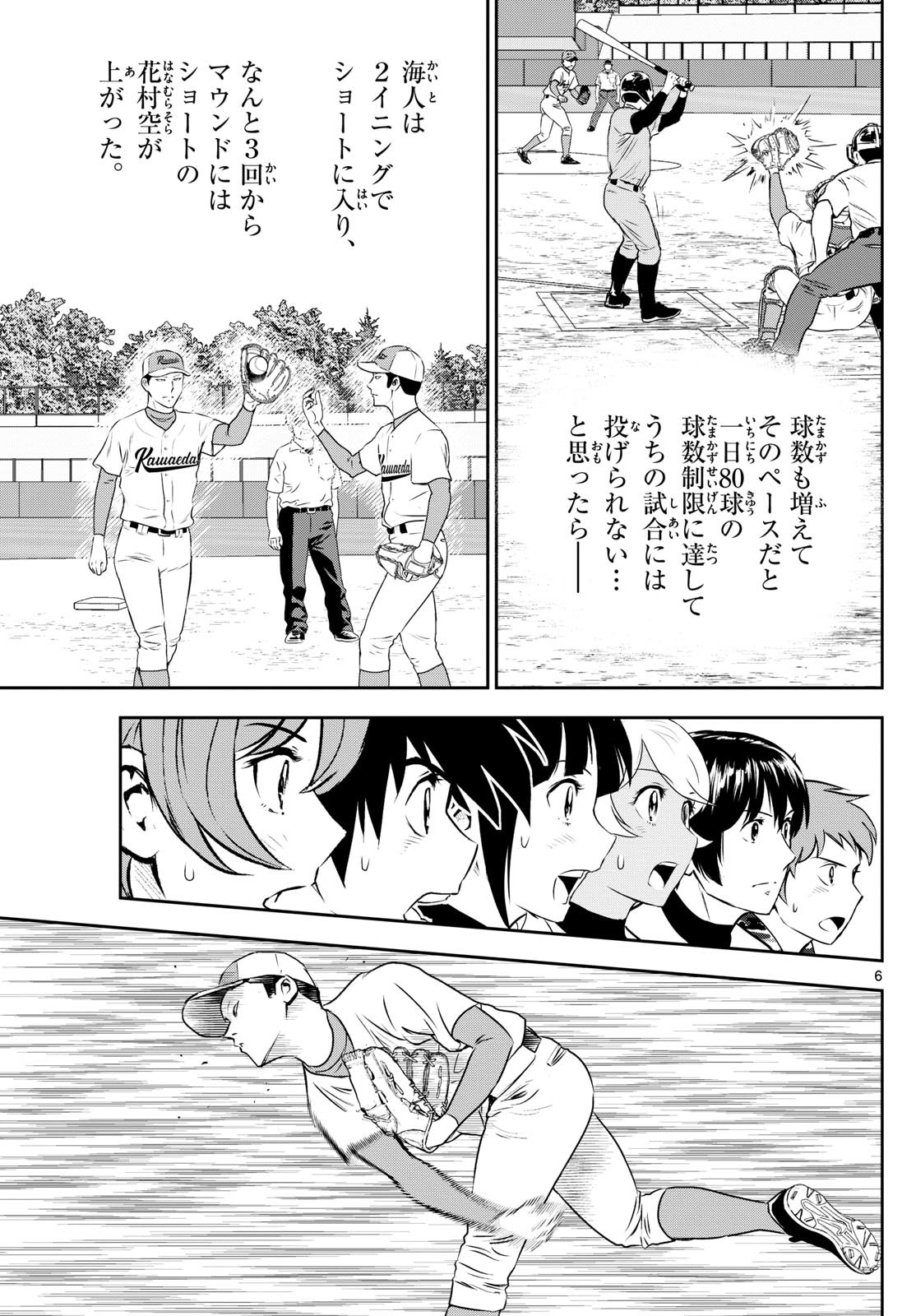 Major 2nd Chapter 290 6ページ