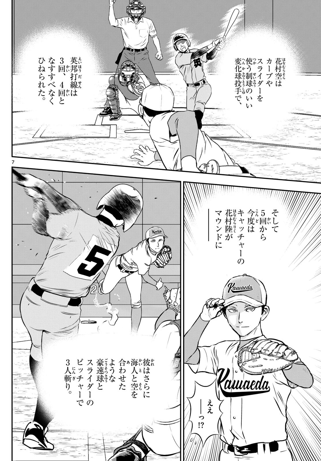Major 2nd Chapter 290 7ページ