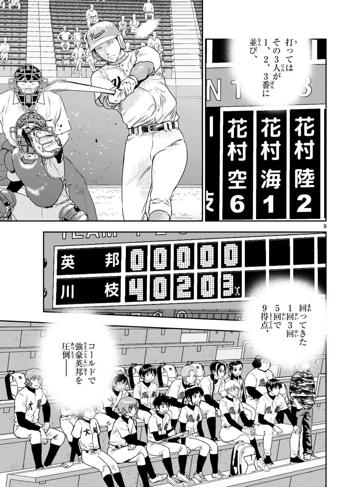 Major 2nd Chapter 290 8ページ