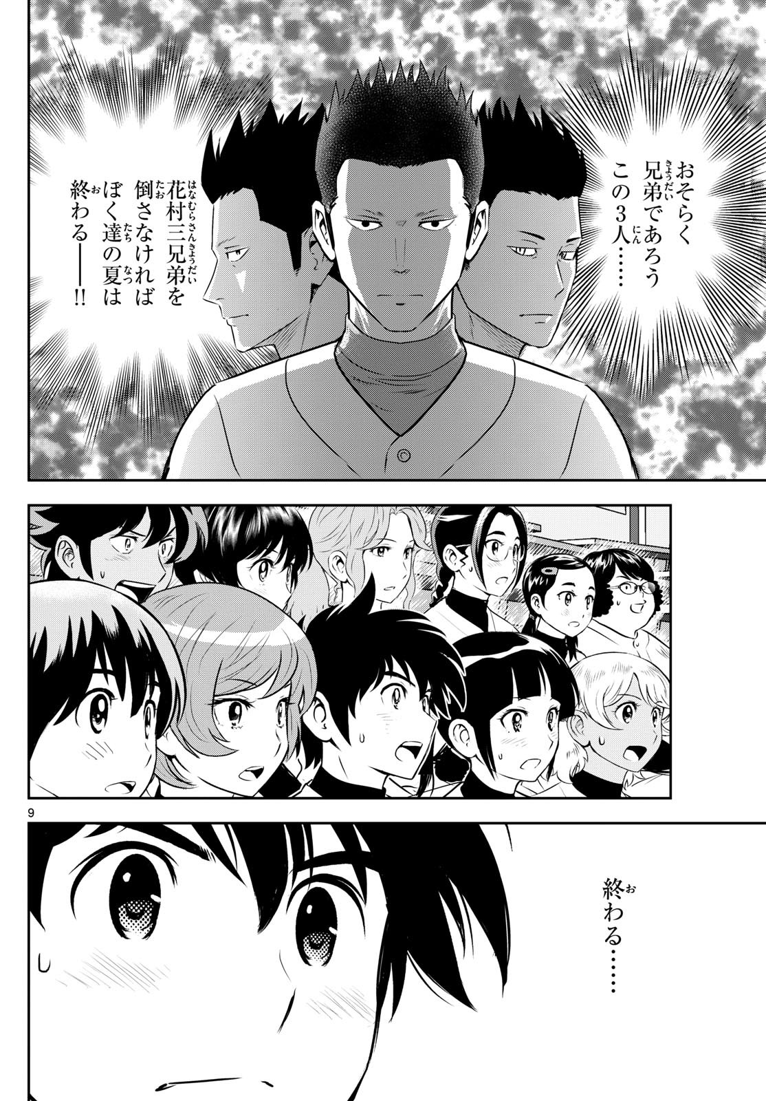 Major 2nd Chapter 290 9ページ